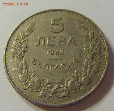 5 лева 1943 Болгария №1 15.11.2019 22:00 МСК - CIMG6310.JPG