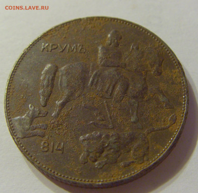 5 лева 1941 Болгария №2 15.11.2019 22:00 МСК - CIMG6320.JPG
