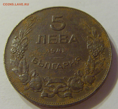 5 лева 1941 Болгария №2 15.11.2019 22:00 МСК - CIMG6318.JPG
