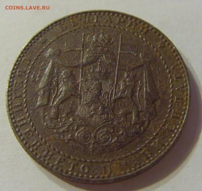 2 лева 1941 Болгария №1 15.11.2019 22:00 МСК - CIMG6324.JPG