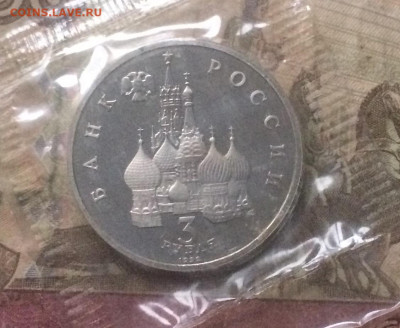 3 рубля 1992 год. Северный конвой.Пруф.Запайка до 12.11.19 - IMG_5366.JPG