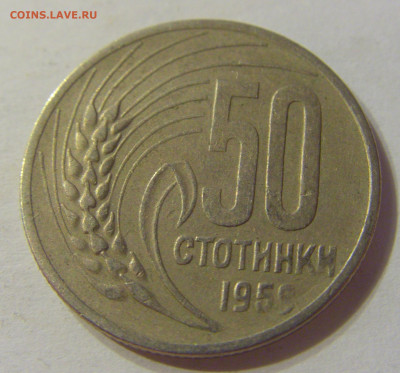 50 стотинок 1959 Болгария №1 15.11.2019 22:00 МСК - CIMG6366.JPG