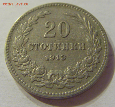 20 стотинок 1913 Болгария №1 15.11.2019 22:00 МСК - CIMG6390.JPG