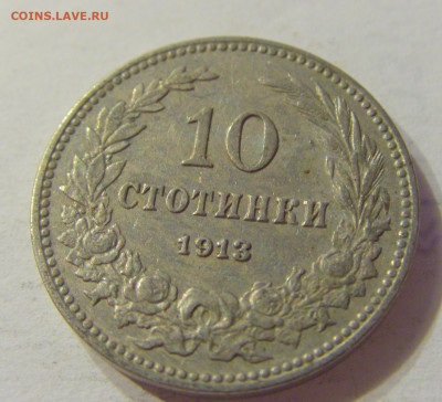 10 стотинок 1913 Болгария №2 15.11.2019 22:00 МСК - CIMG6410.JPG