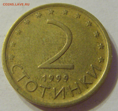 2 стотинки 1999 Болгария №1 15.11.2019 22:00 МСК - CIMG6454.JPG