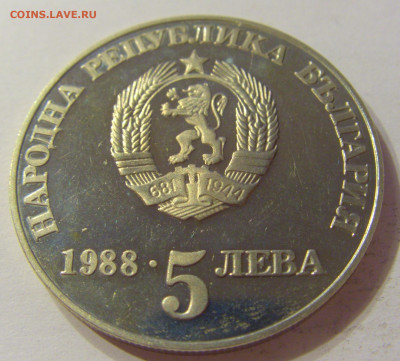 5 лева 1988 Восстание Болгария №1 15.11.2019 22:00 МСК - CIMG6480.JPG