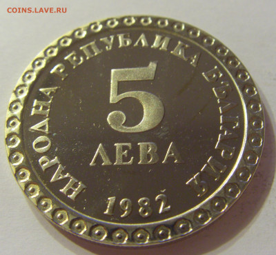 5 лева 1982 Димитров Болгария №2 15.11.2019 22:00 МСК - CIMG6486.JPG