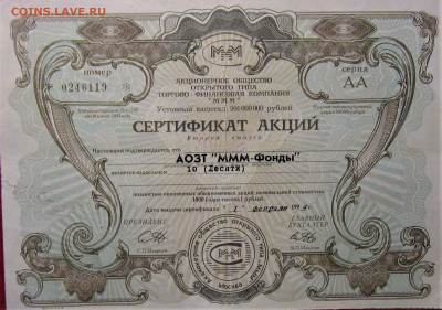 Акции МММ - IMG_2673.JPG