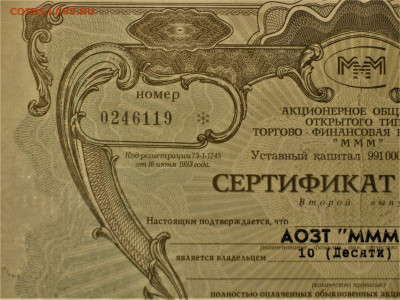 Акции МММ - IMG_2674.JPG