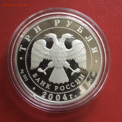 3 рубля 2004 года Северный олень. До 15.11.2019 в 22-00 МСК - E3BAF217-4E64-48B6-9EC3-7D7D5FCF3937