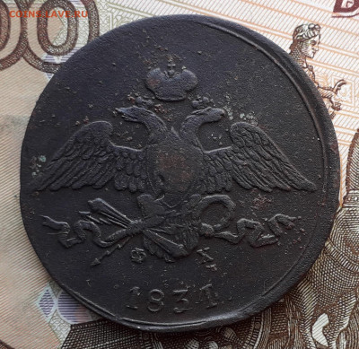 5 копеек 1834 ЕМ до 12-11-2019 до 22-00 по Москве - 5 34 А