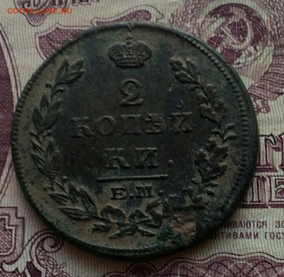 2 копейки ем нм 1814 - IMG_20191102_162610