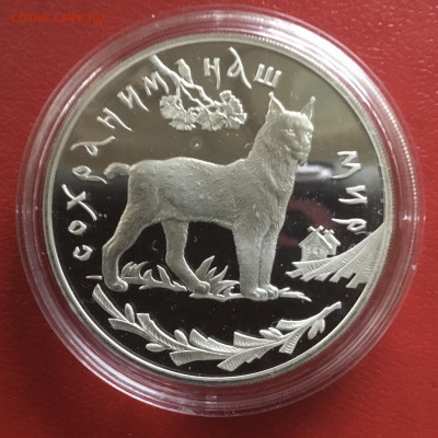 3 рубля 1995 года - Рысь. До 15.11.2019 в 22-00 МСК - D041F386-6AE8-4B7E-9B73-3261C7AD3EFB