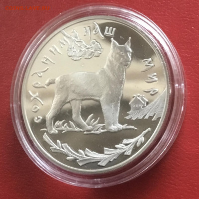 3 рубля 1995 года - Рысь. До 15.11.2019 в 22-00 МСК - B7072F30-98DA-404C-9DDC-03382810F7FF