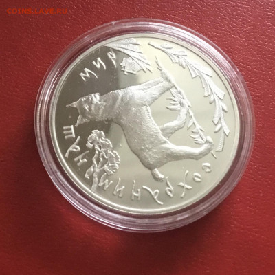 3 рубля 1995 года - Рысь. До 15.11.2019 в 22-00 МСК - 7D1A12E9-174A-4847-AEB1-73985DC2430F