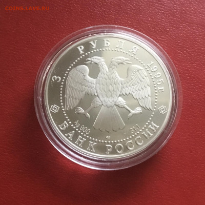 3 рубля 1995 года - Рысь. До 15.11.2019 в 22-00 МСК - 4C924F6E-82B3-43A2-8330-BAECBD68607A