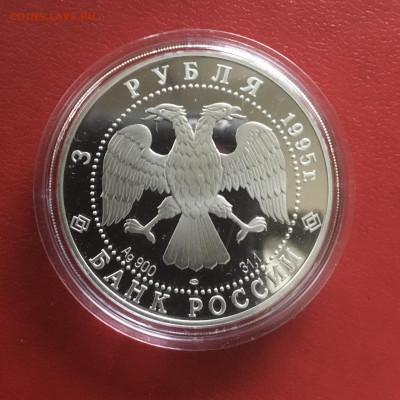3 рубля 1995 года - Рысь. До 15.11.2019 в 22-00 МСК - B9C69853-70A8-417D-B43D-82B43F445E8F