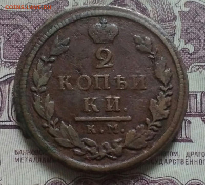 2 копейки КМ АМ 1817 - IMG_20191109_145950