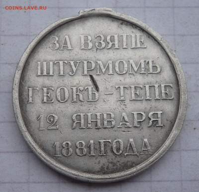 медаль со спиленным ушком А2 оценка - PB090050.JPG
