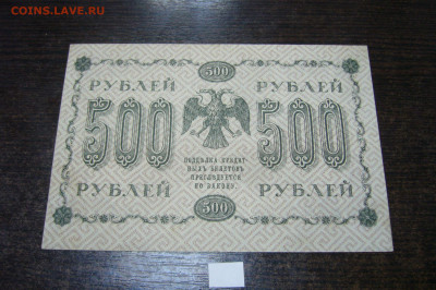 500 рублей 1918 - 12-11-19 - 23-10 мск - P2030891.JPG