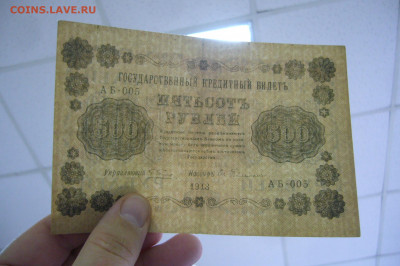 500 рублей 1918 гг - 12-11-19 - 23-10 мск - P2030879.JPG