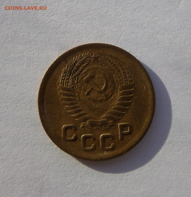 1 копейка 1951 с 200 р до 21:30 14.11.2019 - SAM_5370_1