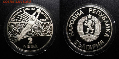 МОНЕТЫ МИРА 10-19 - Болгария – 2 лева (1986) «Кубок мира по футболу в Мексике» (proof)