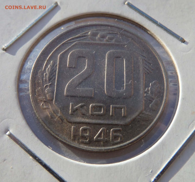 20 копеек 1946 с 200 р 21:30 14.11.2019 - SAM_5092-min.JPG