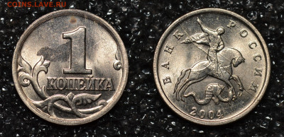 1 копейка 2004 М полный раскол до 14.11.2019 - полный раскол 2004М