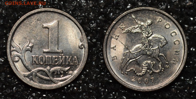 1 копейка 2007 М полный раскол до 14.11.2019 - полный раскол 2007М