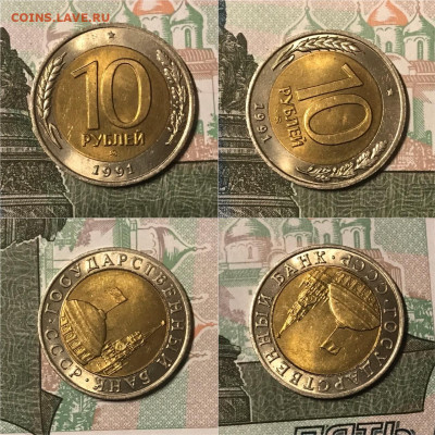 10 рублей 1991 ММД UNC до 15.11.2019 в 22-00 - C8B49B05-E96F-4B30-A821-CA20A42F5A7C