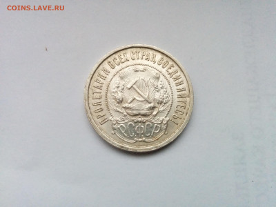 50 копеек 1922 ПЛ с 200 р. до 14.11.2019 в 22.00 МСК - IMG_20191109_155521