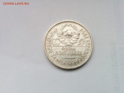 50 копеек 1924 ПЛ с 200 р. до 14.11.2019 в 22.00 МСК - IMG_20191109_155747