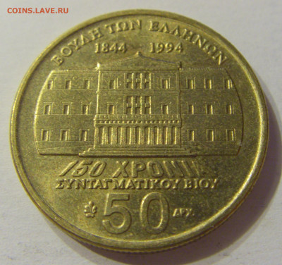 50 драхм 1994 Конституция Греция №1 15.11.2019 22:00 МСК - CIMG6490.JPG