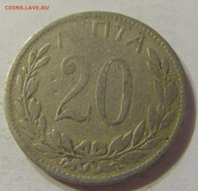 20 лепта 1895 А Греция №1 15.11.2019 22:00 МСК - CIMG6514.JPG