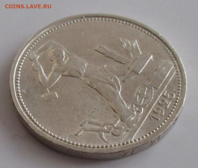 50 копеек 1925 ПЛ года до 22-00 12.11.19 года - IMG_2264.JPG