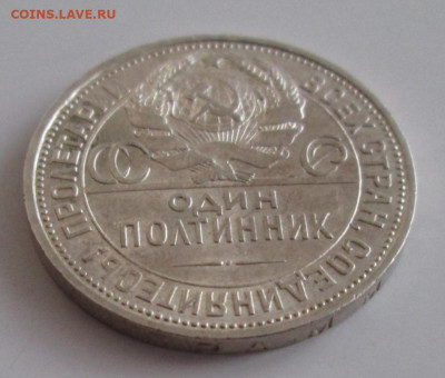 50 копеек 1925 ПЛ года до 22-00 12.11.19 года - IMG_2263.JPG