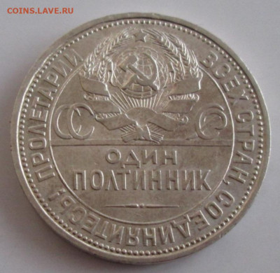 50 копеек 1925 ПЛ года до 22-00 12.11.19 года - IMG_2262.JPG