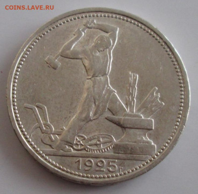 50 копеек 1925 ПЛ года до 22-00 12.11.19 года - IMG_2261.JPG