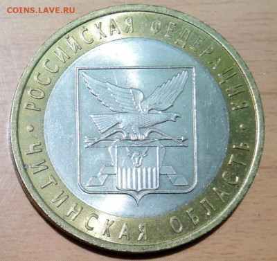 10 рублей 2006 г. БИМ Читинская область до  15.11 в 22.00 - DSCN4701.JPG