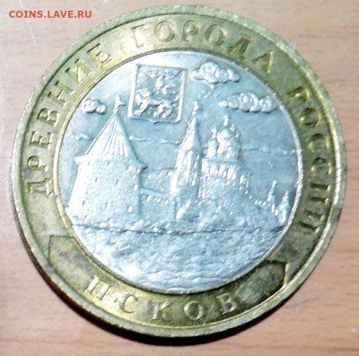 10 рублей 2003 г. БИМ ПСКОВ до  15.11 в 22.00 - DSCN4705.JPG