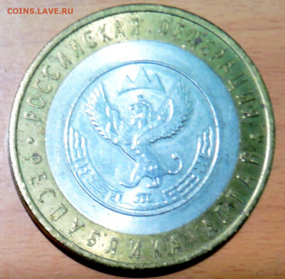 10 рублей 2006 г. БИМ Республика Алтай до  15.11 в 22.00 - DSCN4713.JPG