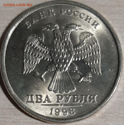 2 и 5 рублей 1998 сп до 11.11.19 22:00 МСК - 20191109_180604
