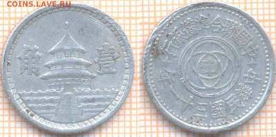 Китай Японский 1 цзяо 1942 г., до 14.11.2019 г. 22.00 по Мос - Китай Японский 1 цзяо 1942  8473