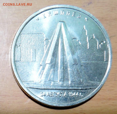5 рублей 2016 г. КИШИНЁВ до  15.11 в 22.00 - DSCN4715.JPG