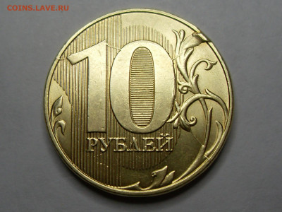 10 рублей 2018, раскол - SDC13555.JPG
