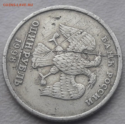 1 рубль 1998 года СПМД полный раскол до 12.11.19г. - 110