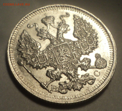 20 копеек 1914 года СПБ ВС.Кладовая до 11.11.19 в 22.00 по М - DSC01835.JPG