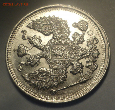 20 копеек 1914 года СПБ ВС.Кладовая до 11.11.19 в 22.00 по М - 1