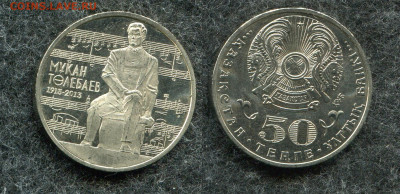 50 тенге 2013 Казахстан Тулебаев до 15.11.19 в 22.00 мск - img972